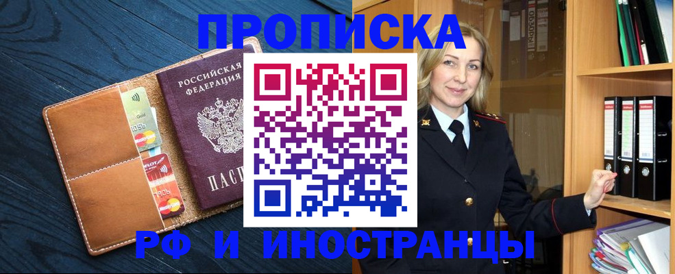 прописка от собственника в Малгобеке