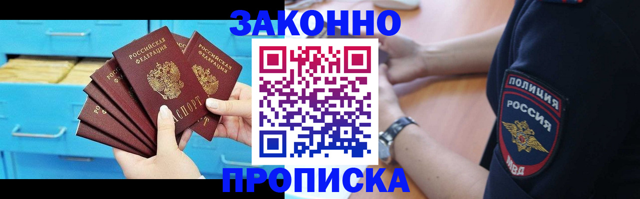 временная регистрация в Малгобеке