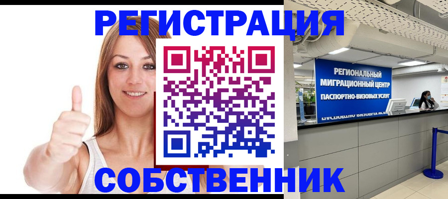 прописка регистрация в Малгобеке